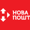 Нова пошта