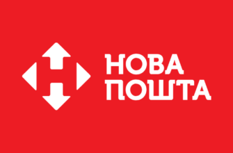 Нова пошта